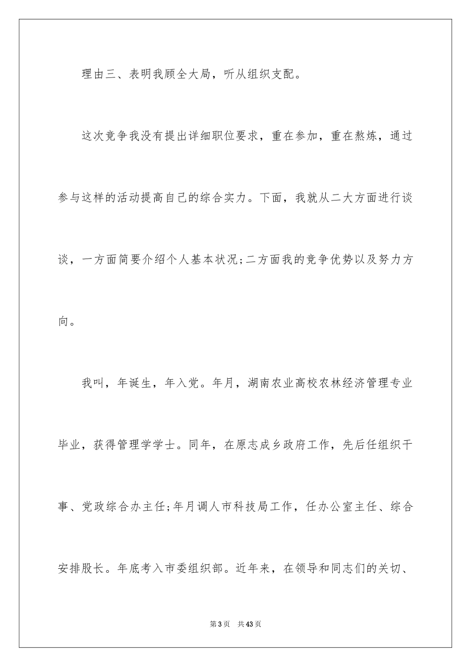 2024办公室主任竞聘演讲稿_270_第3页