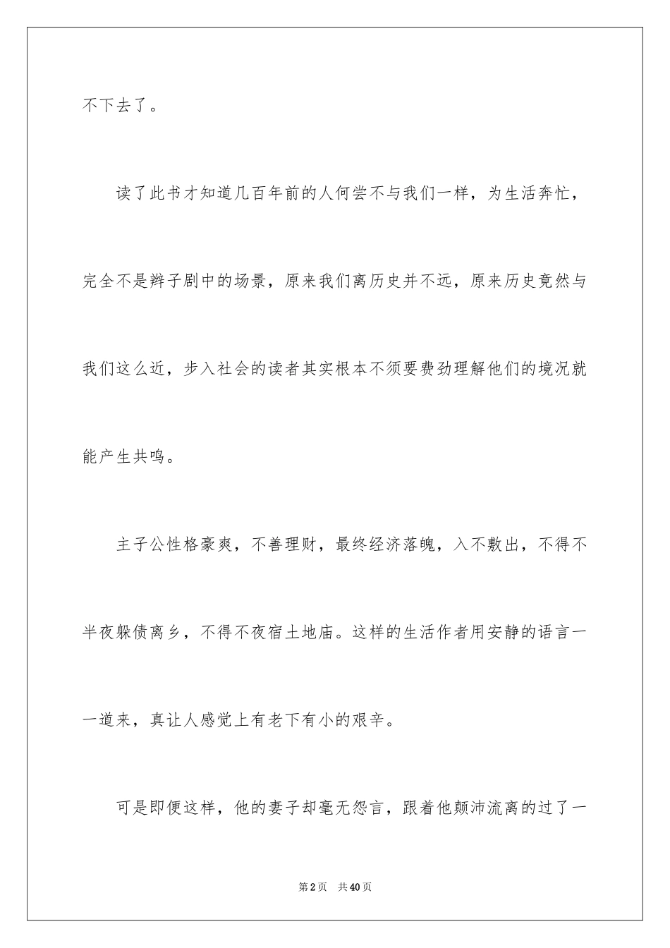 2024《浮生六记》读后感_1_第2页