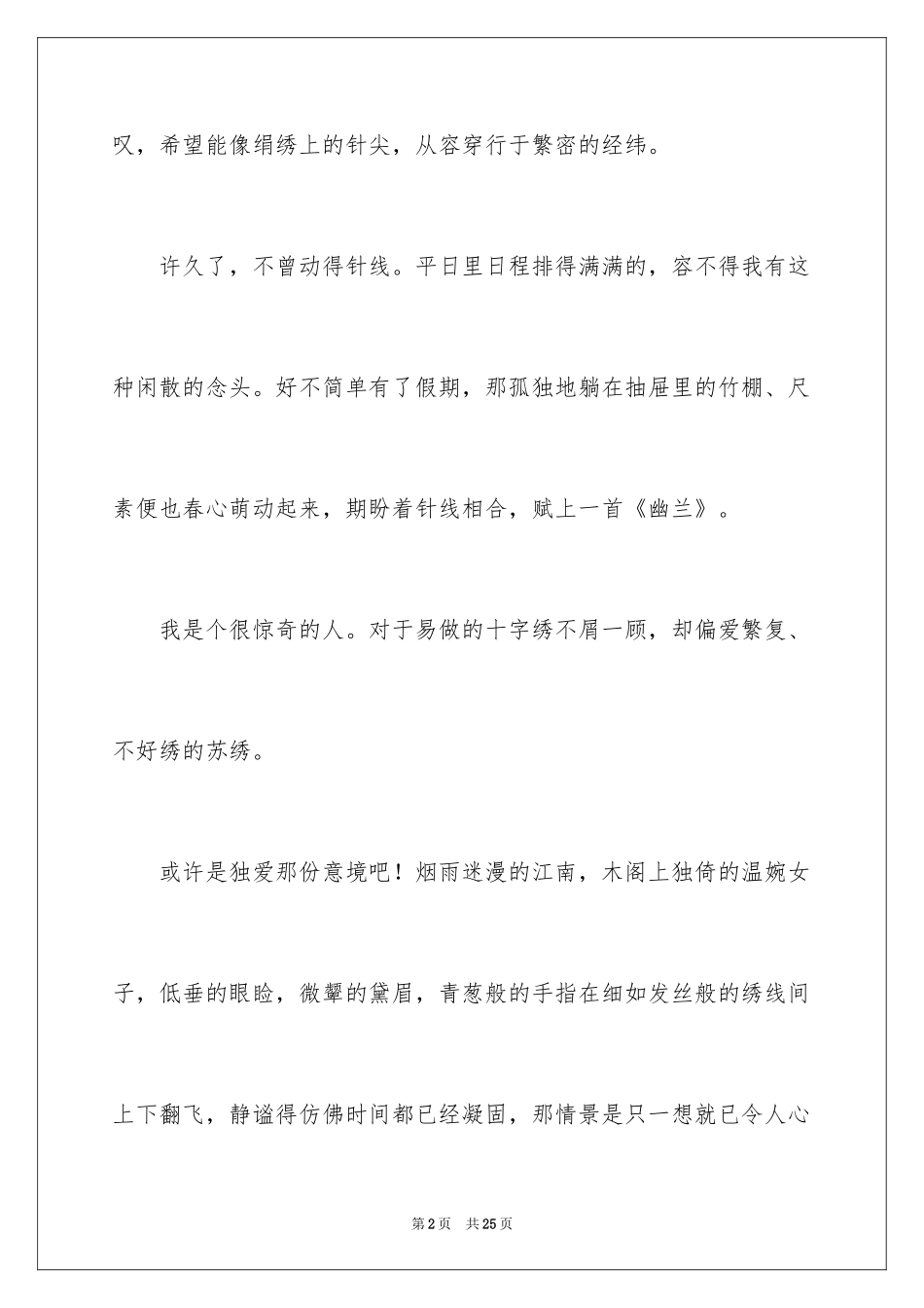 2024中考满分作文_327_第2页