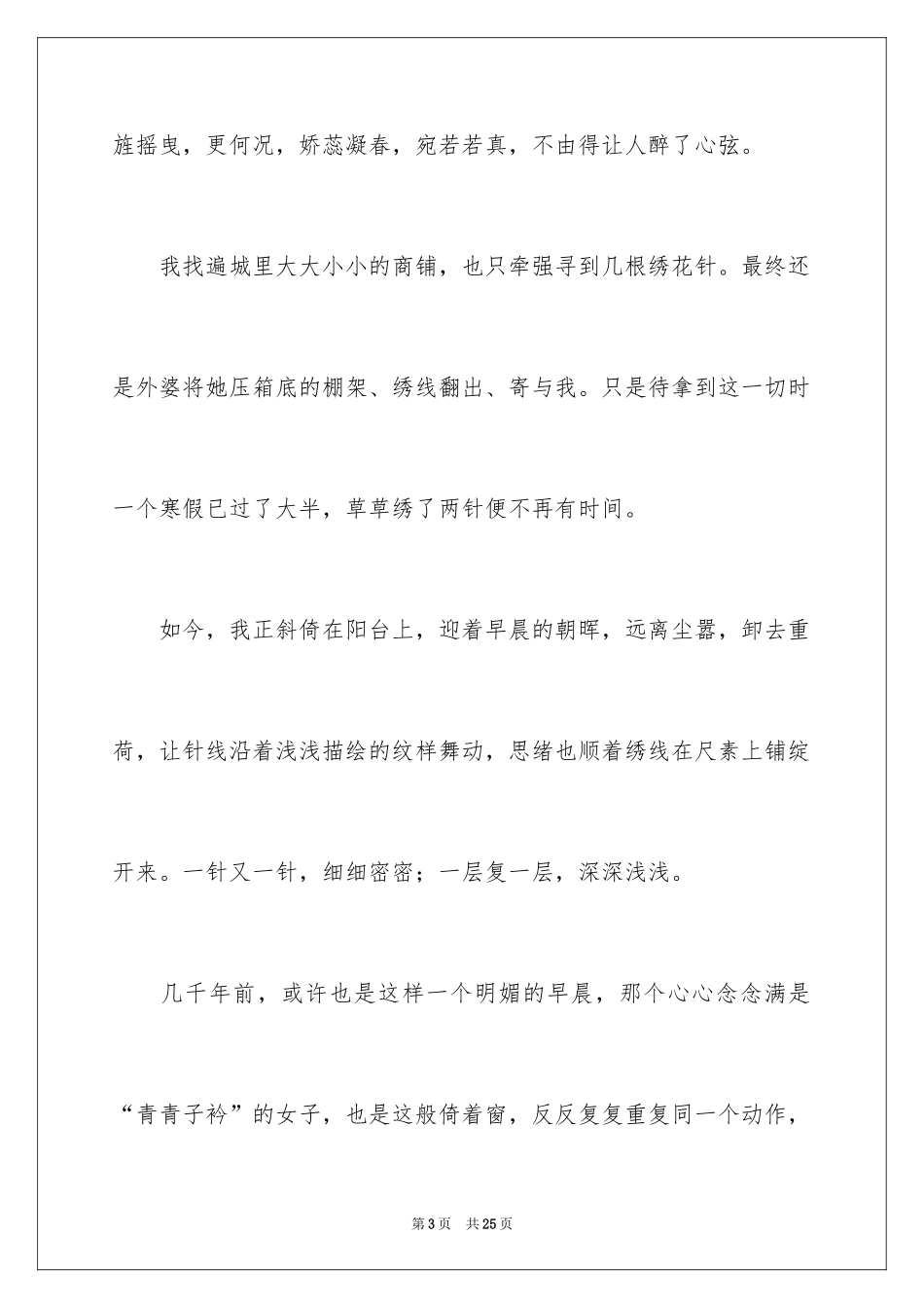 2024中考满分作文_327_第3页