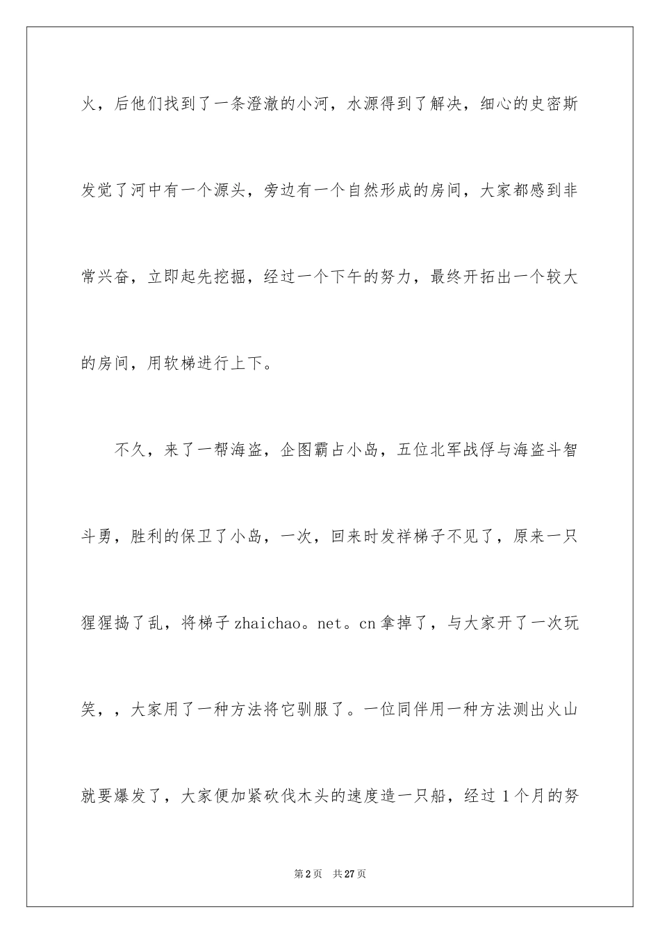 2024《神秘岛》读后感_5_第2页