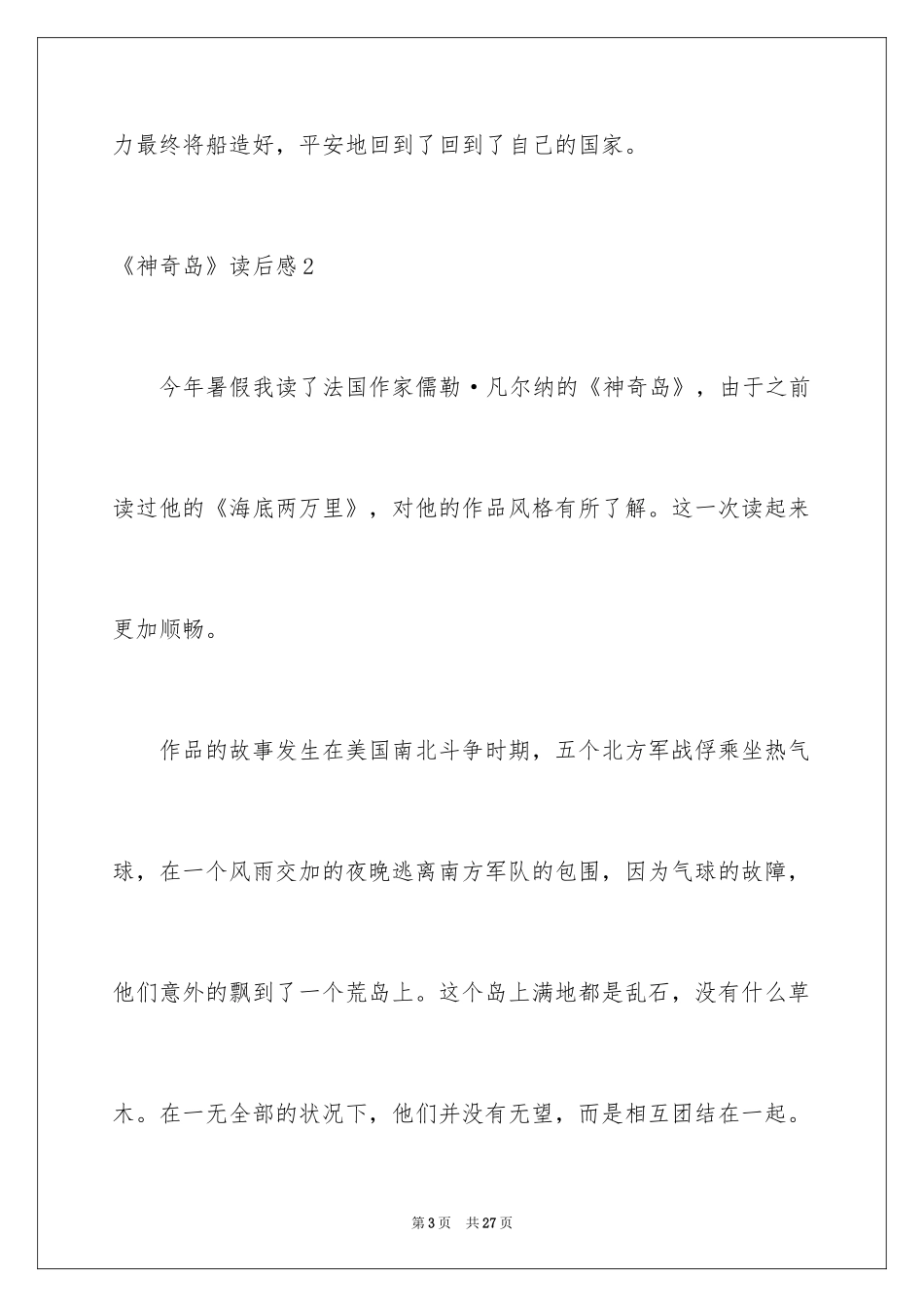 2024《神秘岛》读后感_5_第3页
