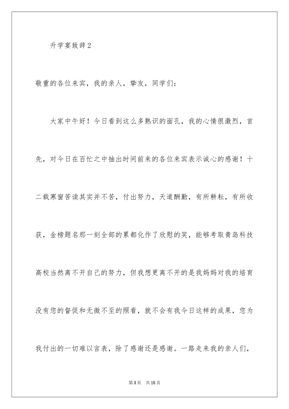 2024升学宴致辞_59_第3页