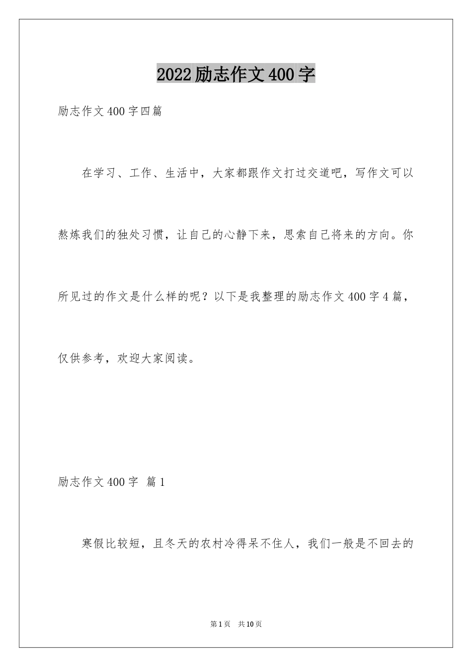 2024励志作文400字_47_第1页