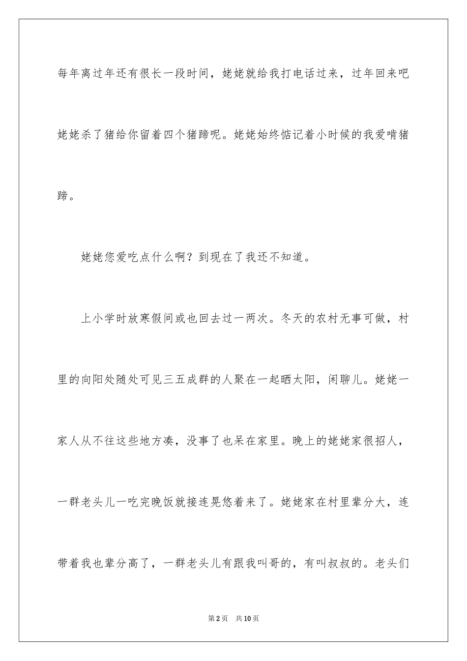 2024励志作文400字_47_第2页