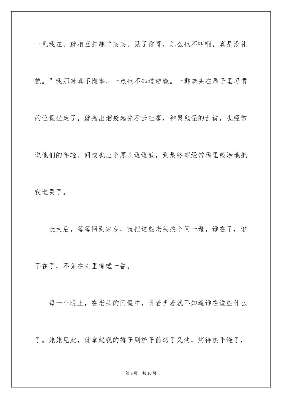 2024励志作文400字_47_第3页