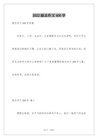 2024励志作文400字_47