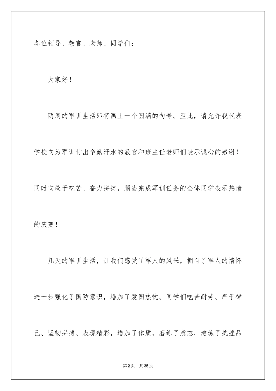 2024军训闭幕式领导讲话稿_4_第2页