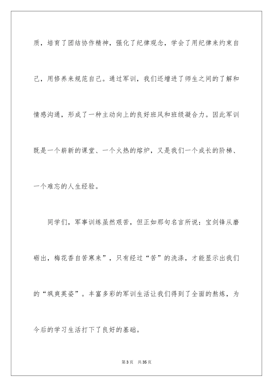 2024军训闭幕式领导讲话稿_4_第3页