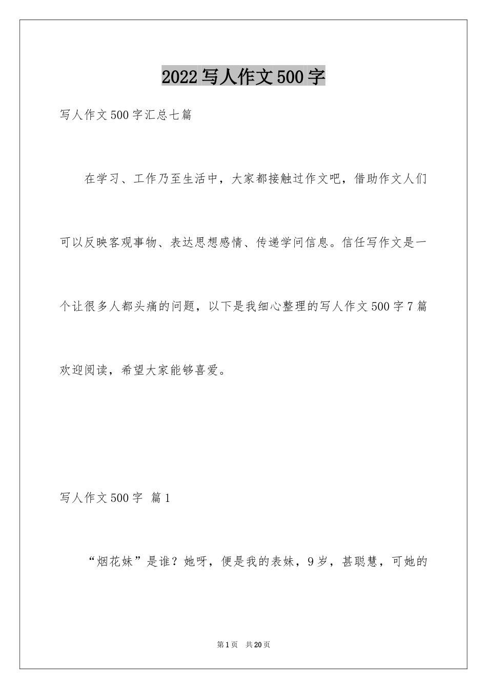 2024写人作文500字_221_第1页