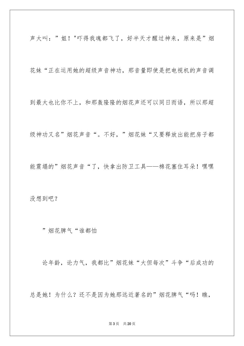 2024写人作文500字_221_第3页