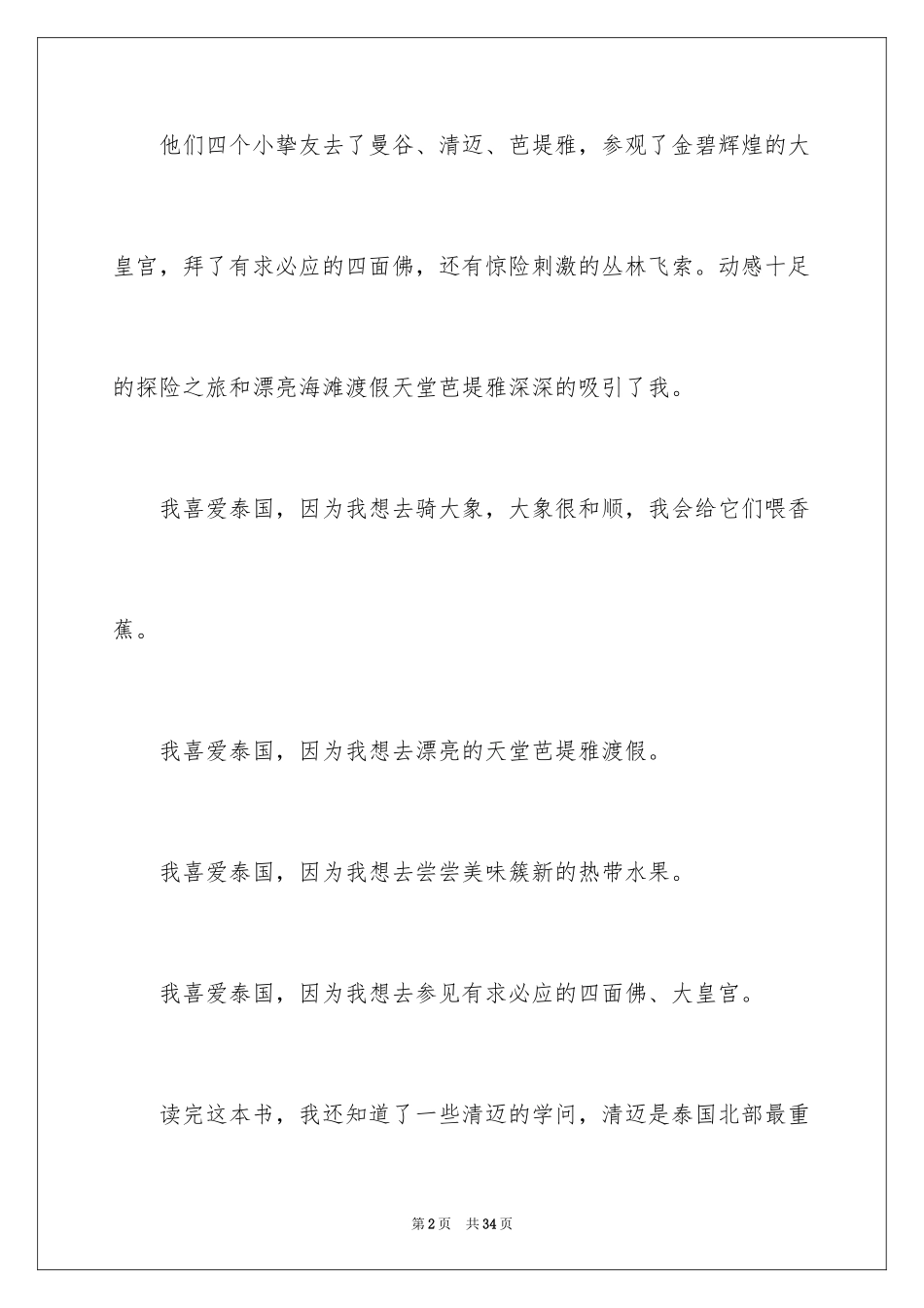 2024同桌冤家读后感_第2页