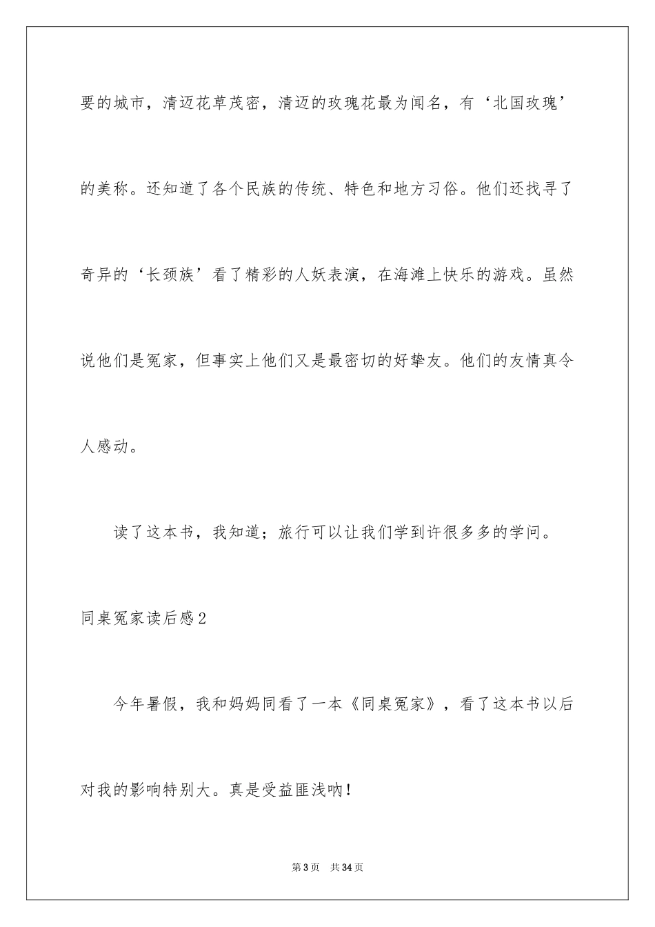 2024同桌冤家读后感_第3页