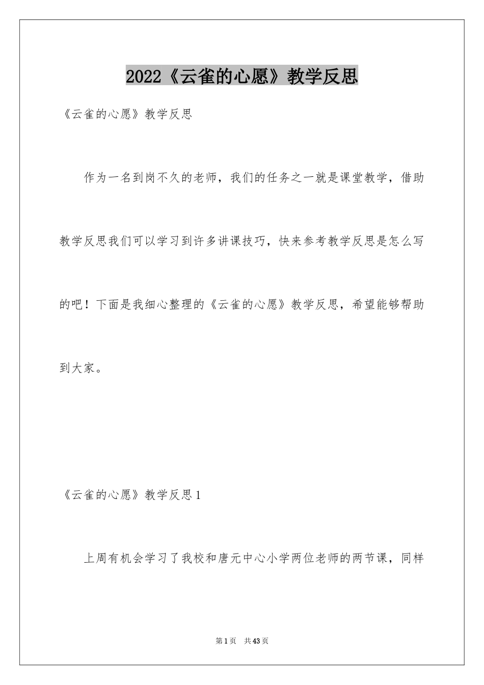 2024《云雀的心愿》教学反思_第1页