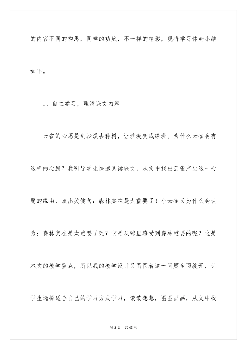 2024《云雀的心愿》教学反思_第2页