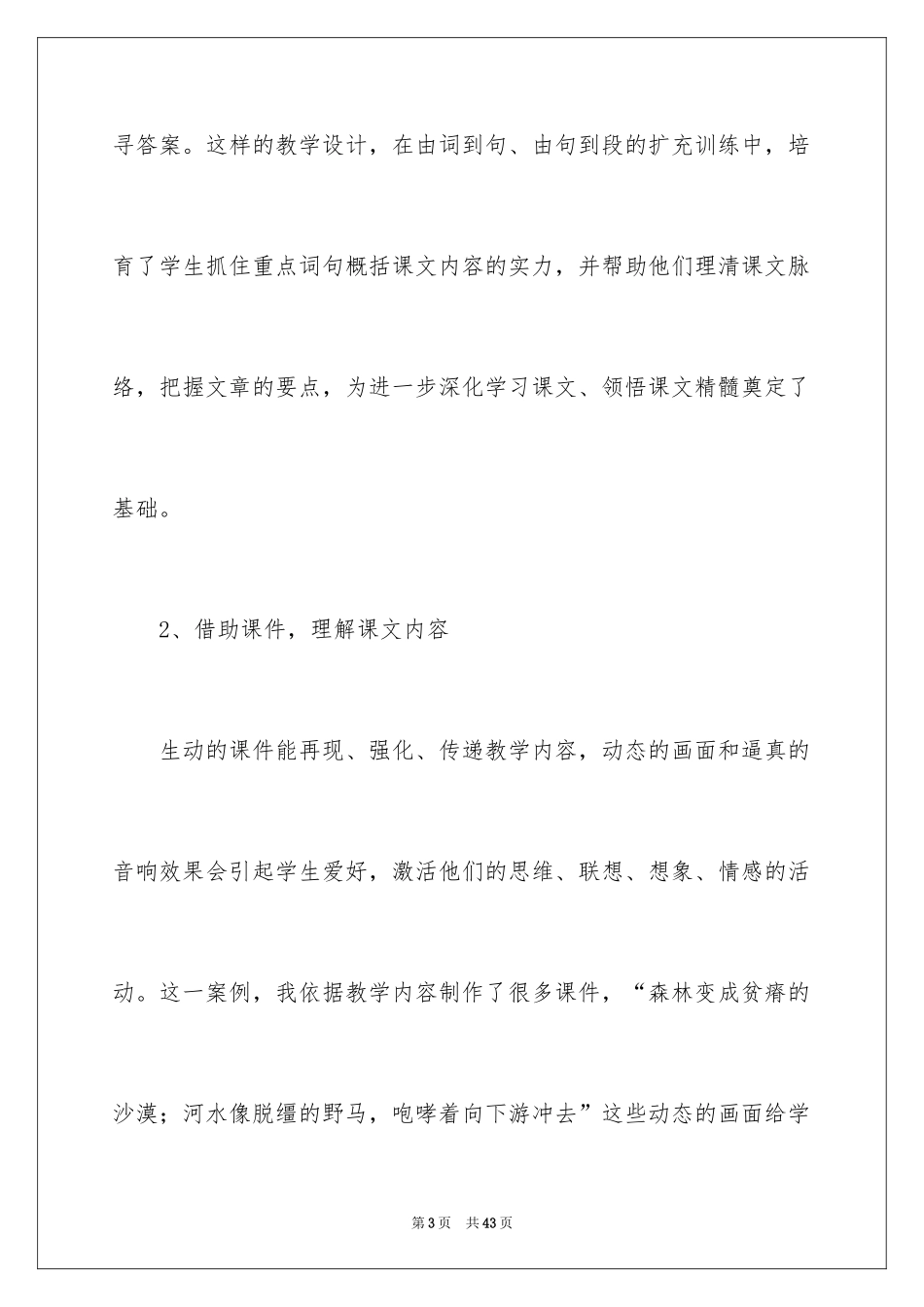 2024《云雀的心愿》教学反思_第3页