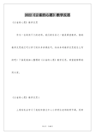 2024《云雀的心愿》教学反思