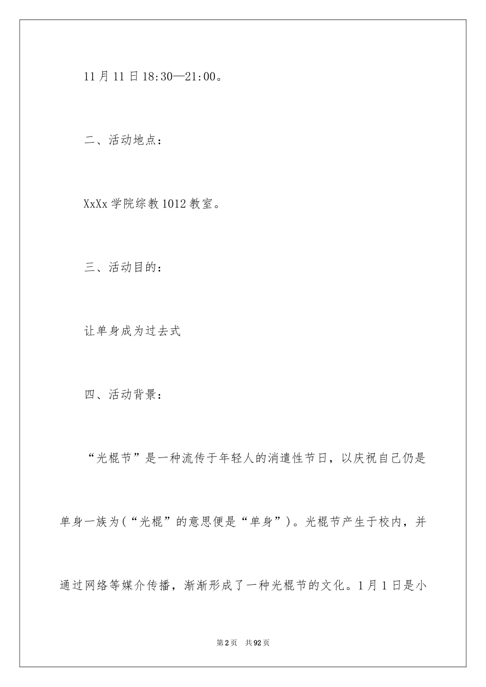 2024光棍节活动策划书_第2页