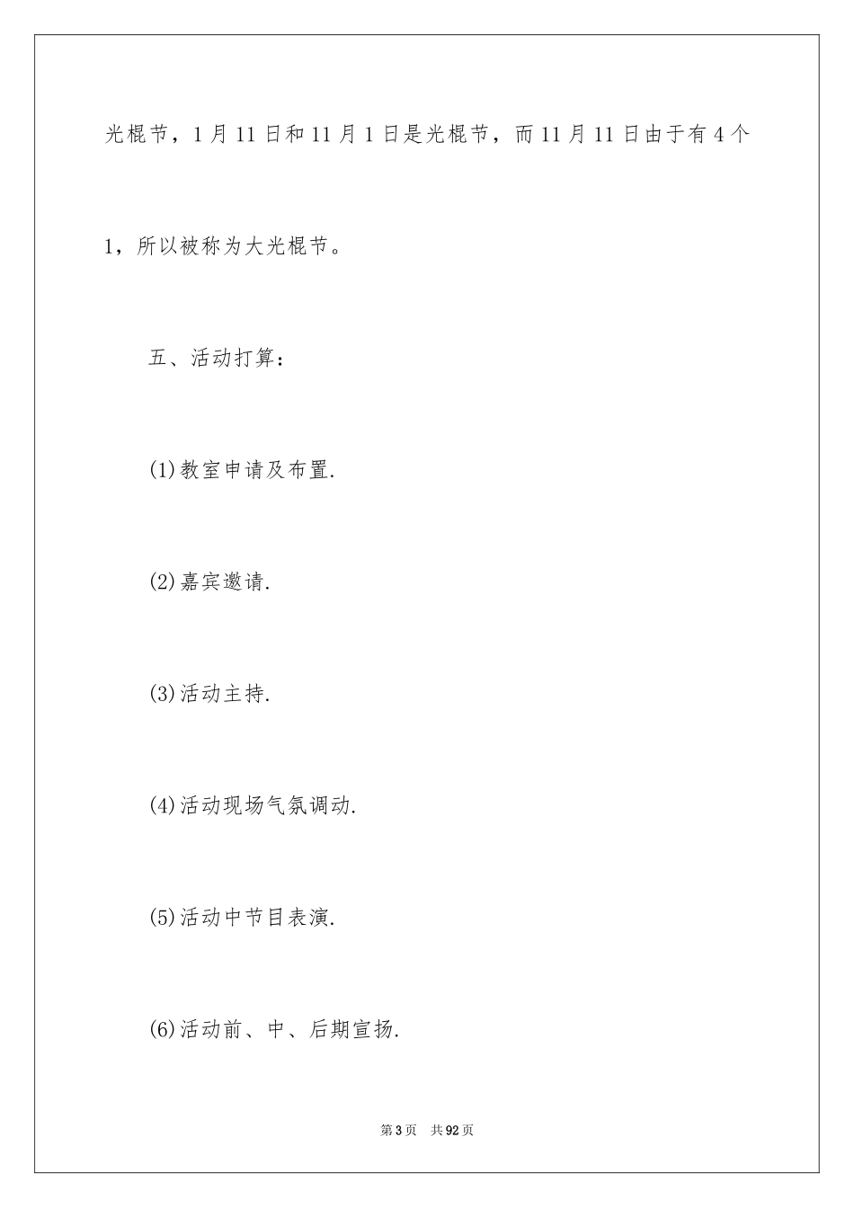 2024光棍节活动策划书_第3页