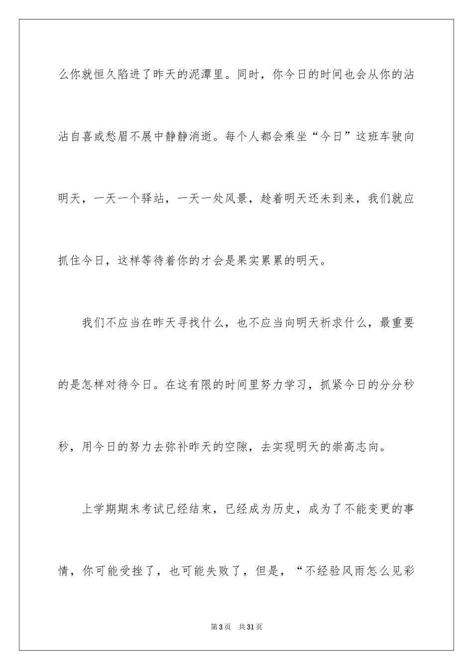 2024中学生演讲稿_1371_第3页