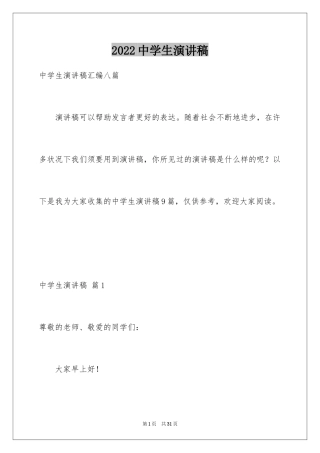 2024中学生演讲稿_1371