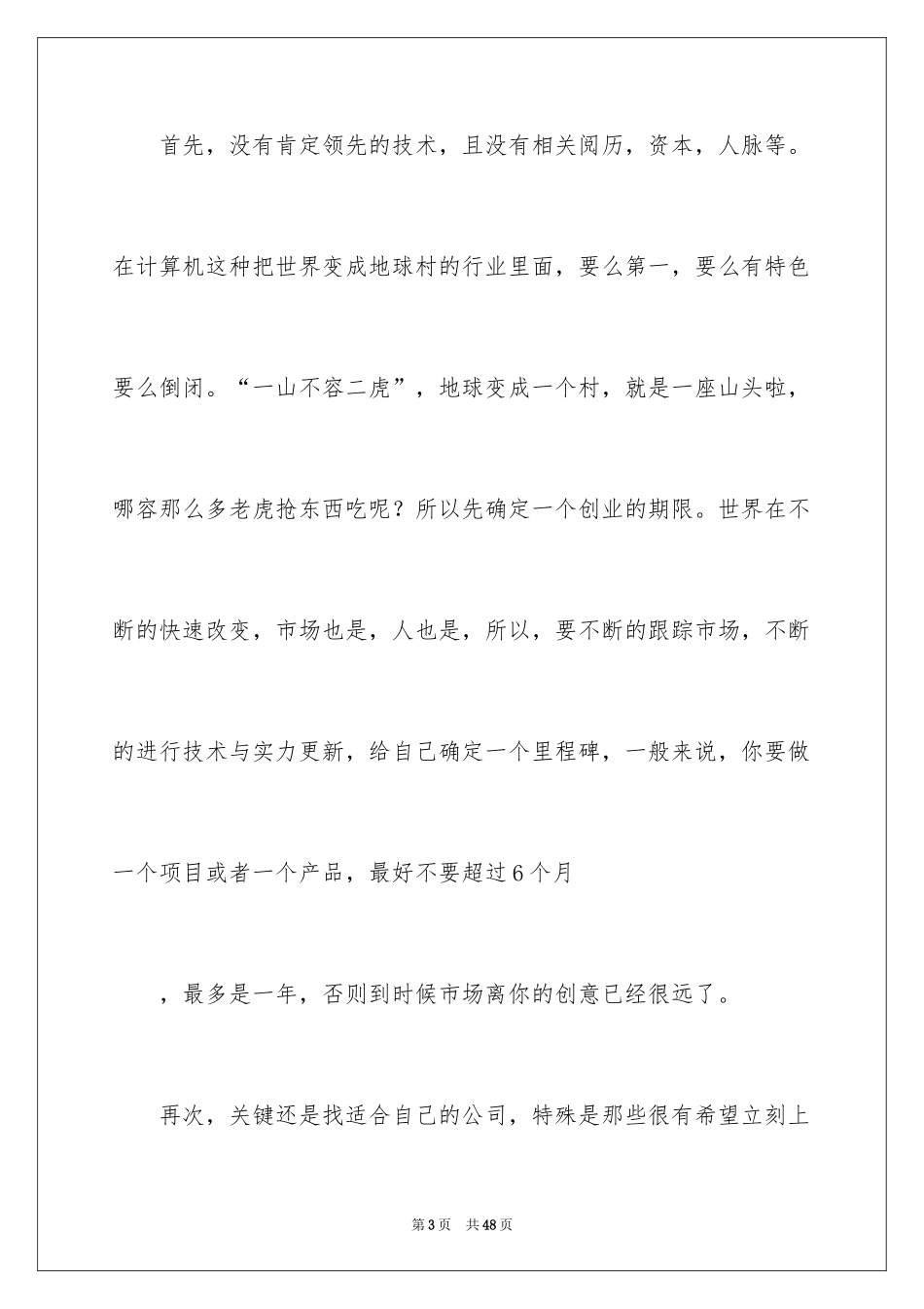 2024在校大学生职业规划_14_第3页