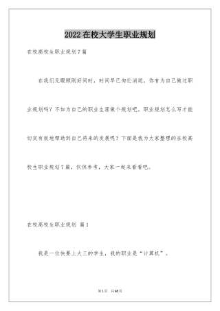 2024在校大学生职业规划_14