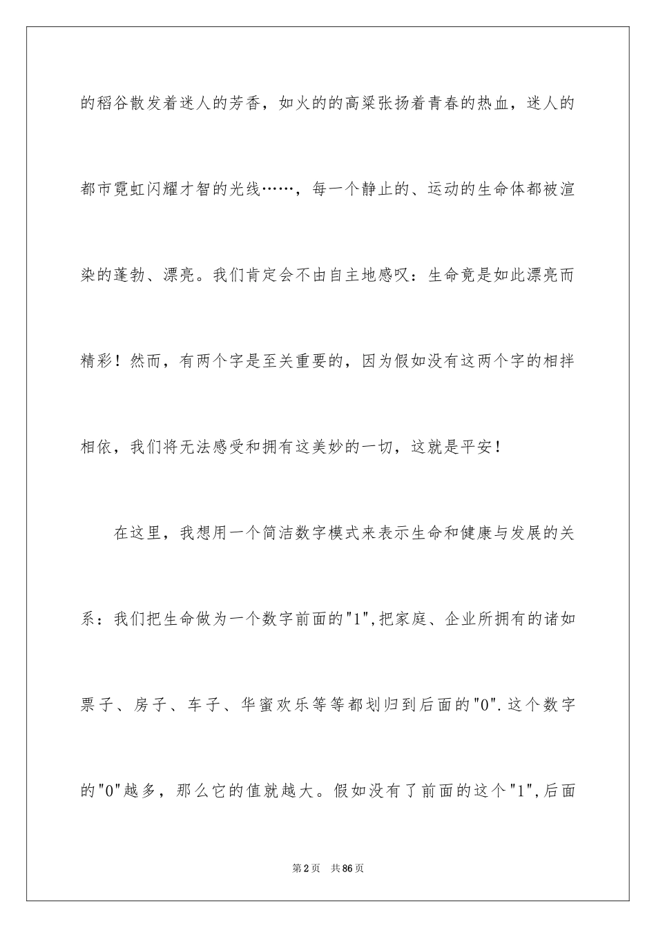 2024守护安全的演讲稿_第2页