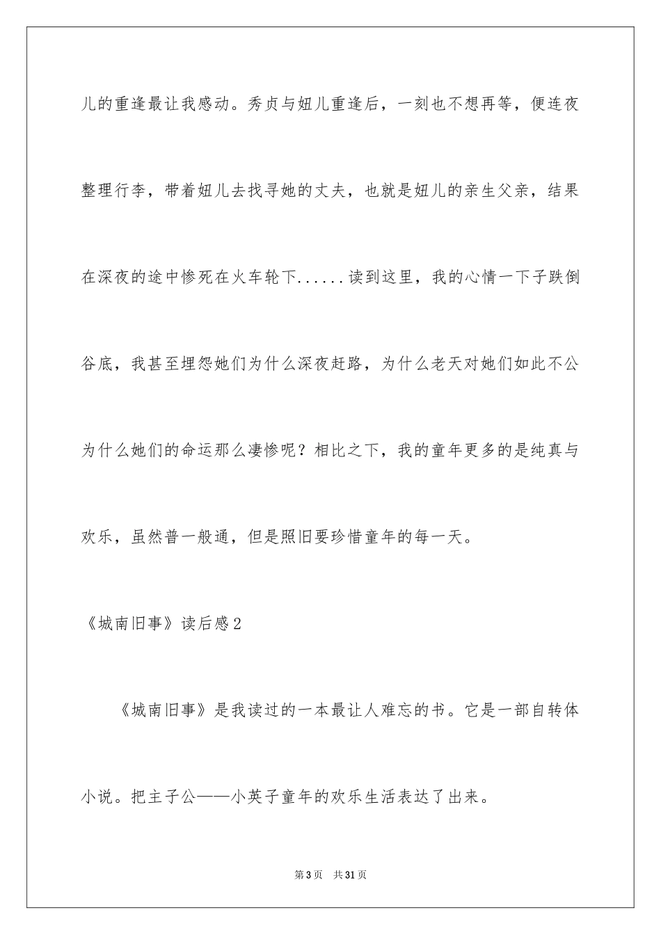 2024《城南旧事》读后感_51_第3页