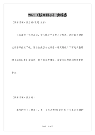 2024《城南旧事》读后感_51