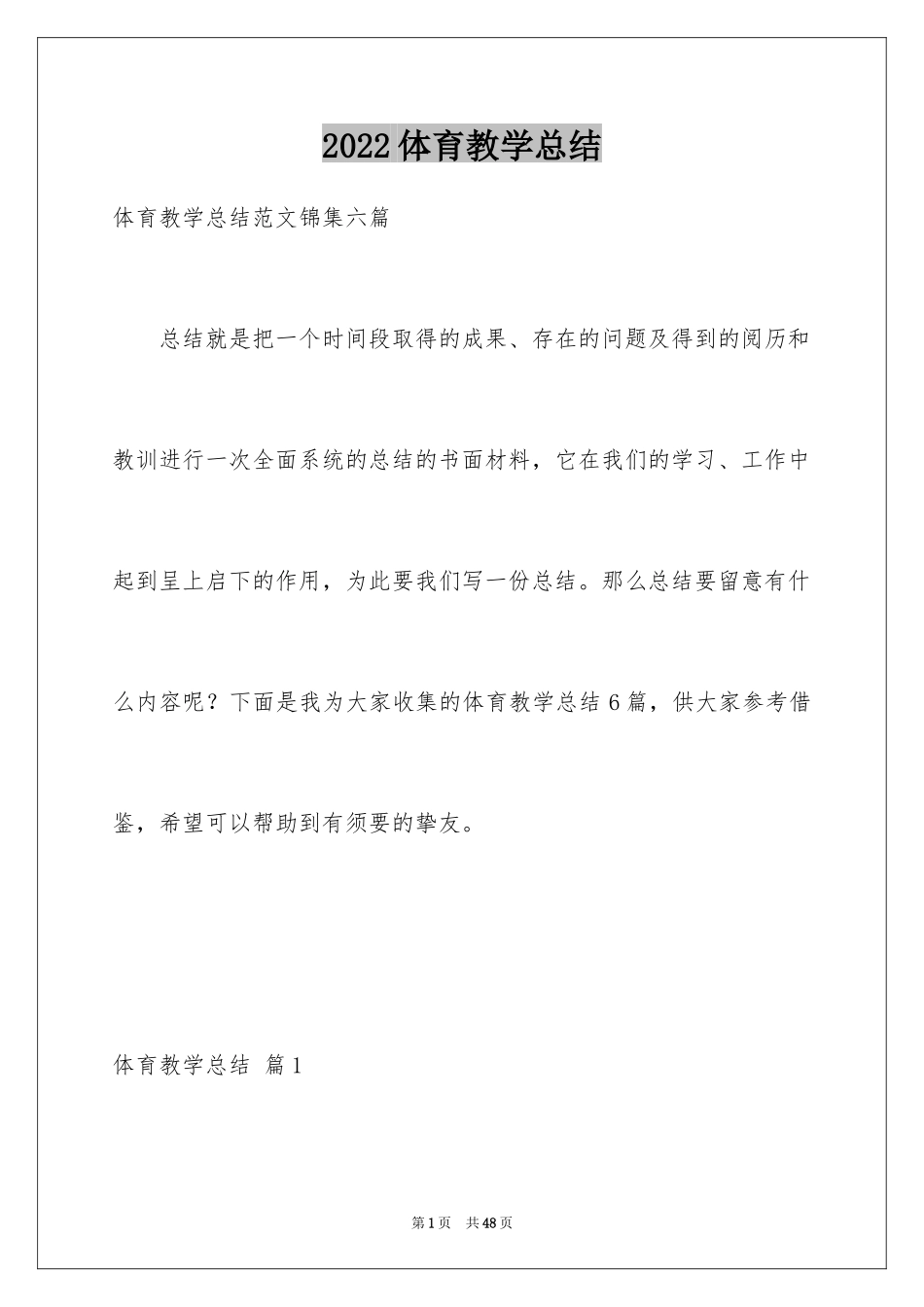 2024体育教学总结_25_第1页