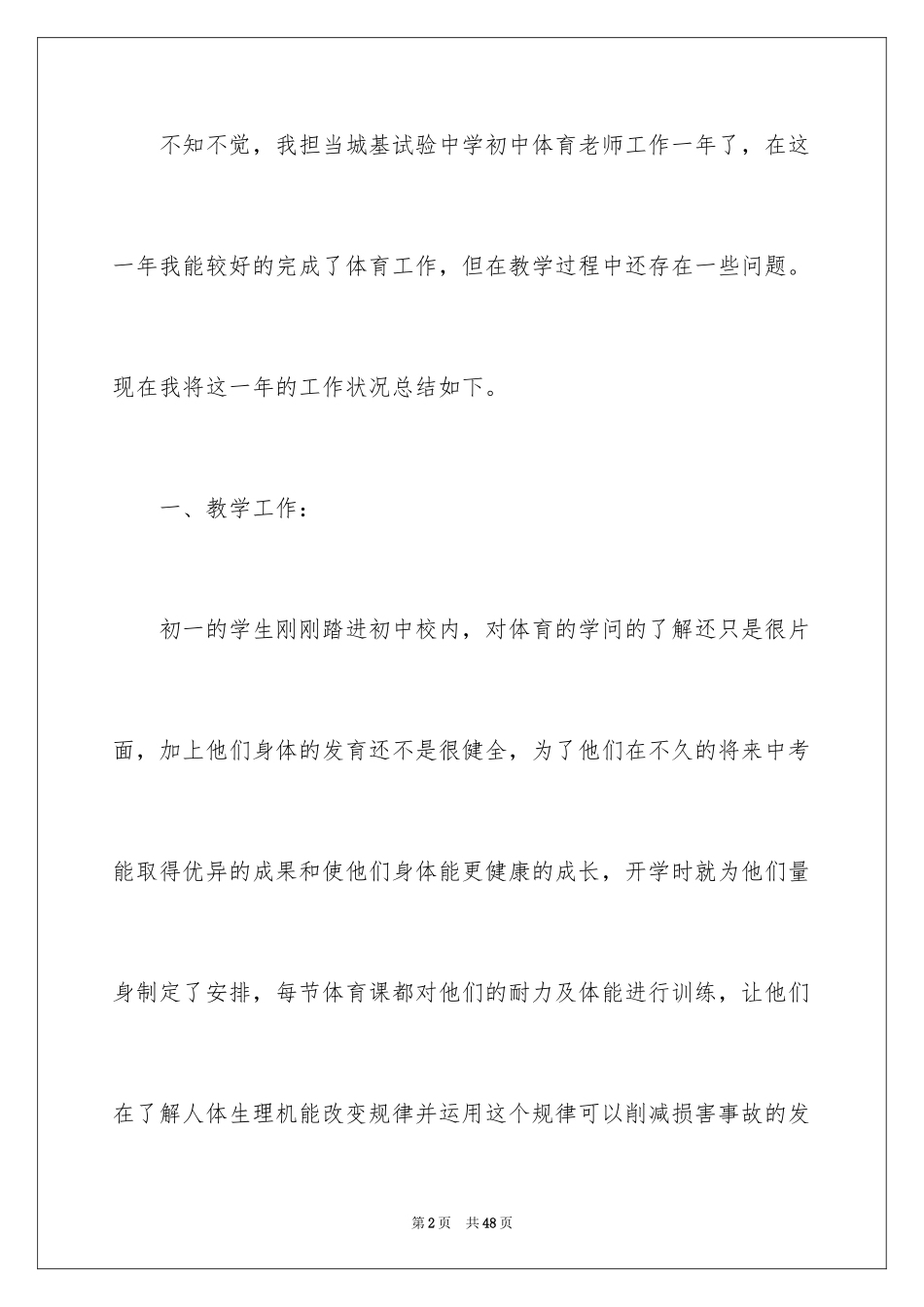 2024体育教学总结_25_第2页