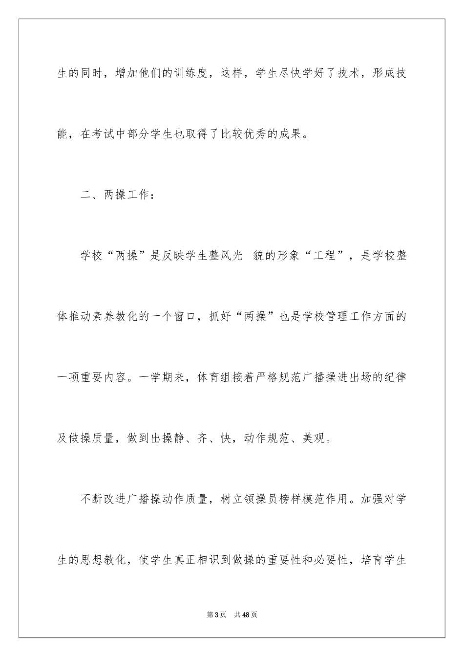 2024体育教学总结_25_第3页