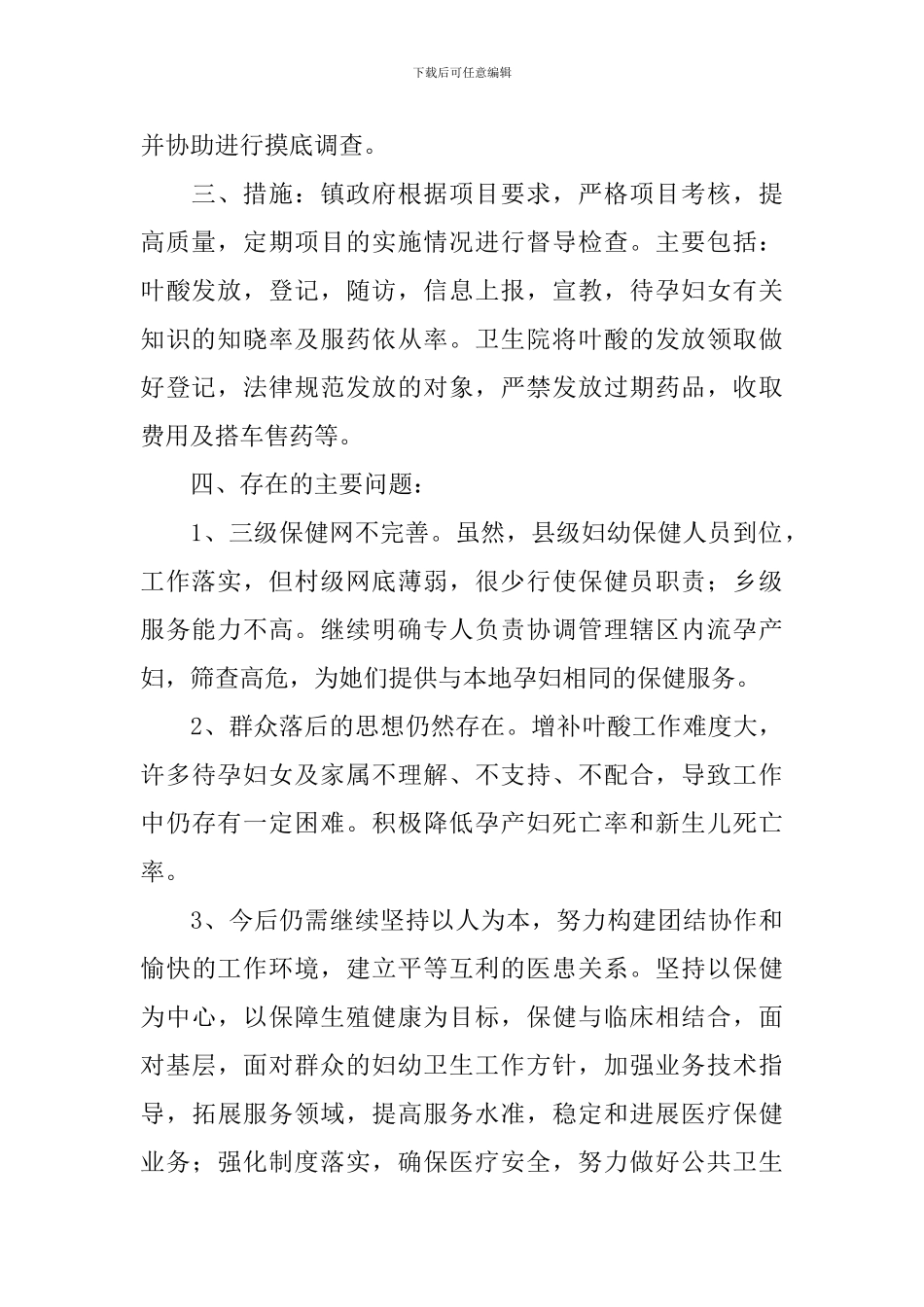 妇幼卫生自查报告_第2页