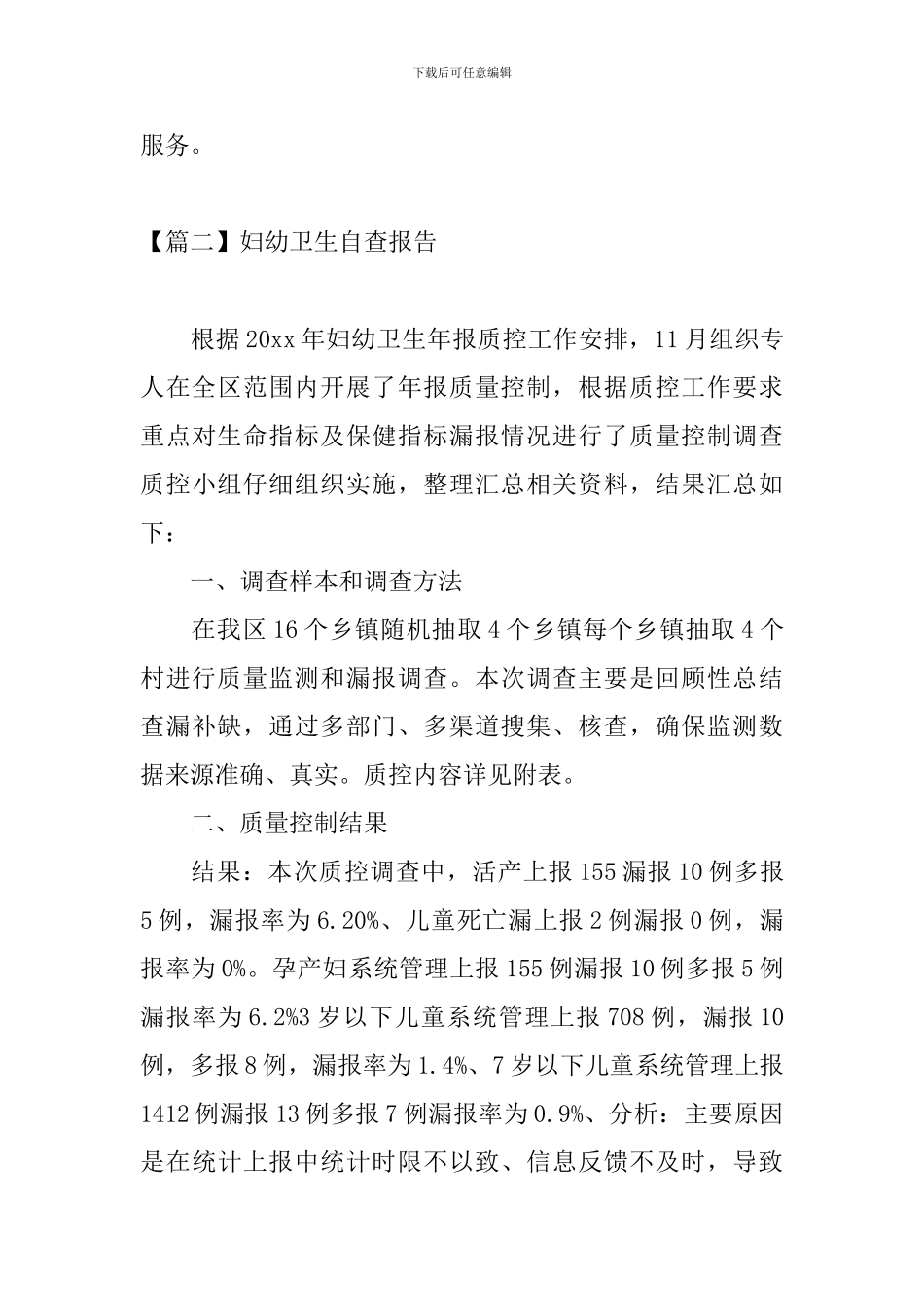 妇幼卫生自查报告_第3页