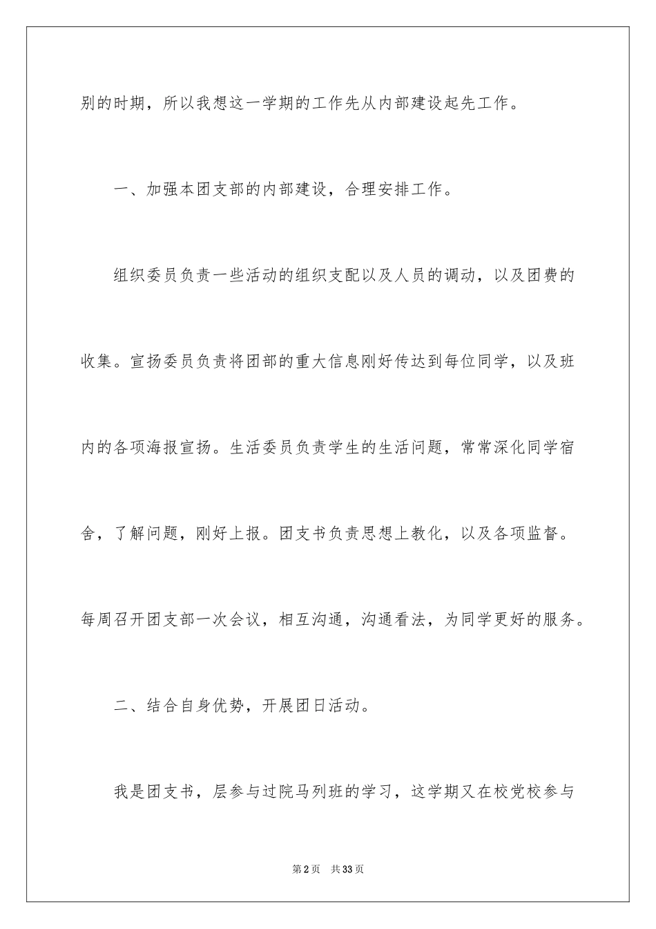 2024团支部工作计划_30_第2页