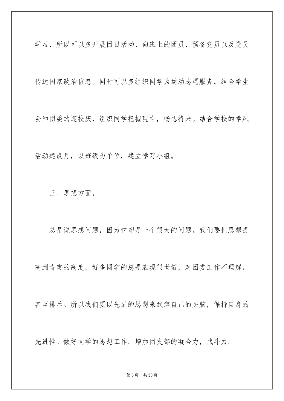 2024团支部工作计划_30_第3页