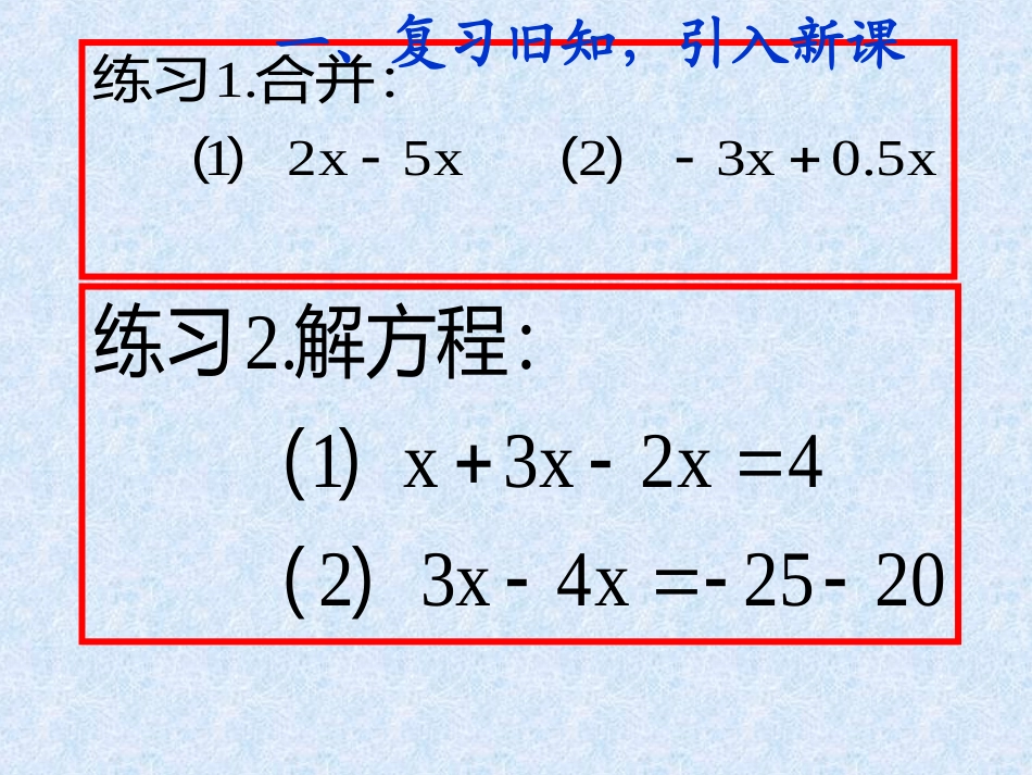 解一元一次方程合并同内项与移项2_第2页