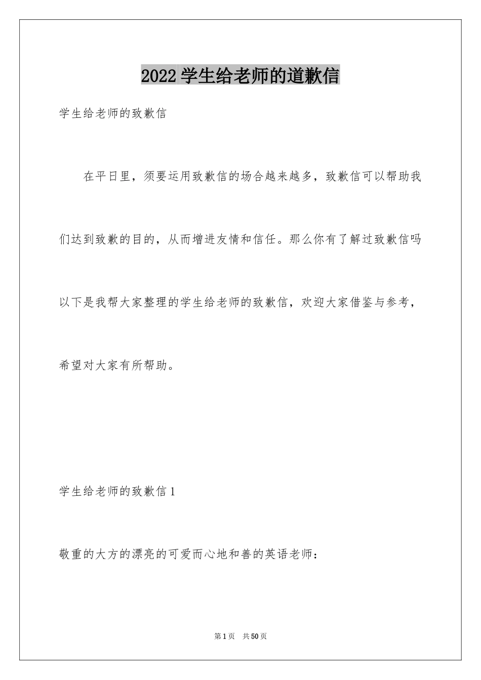 2024学生给老师的道歉信_33_第1页