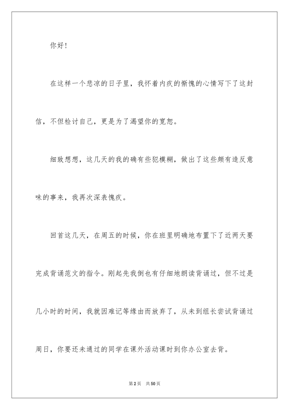 2024学生给老师的道歉信_33_第2页