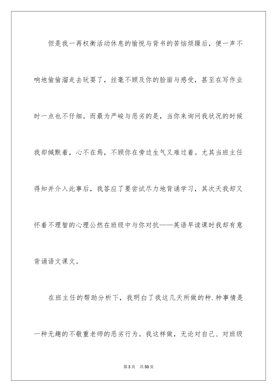 2024学生给老师的道歉信_33_第3页