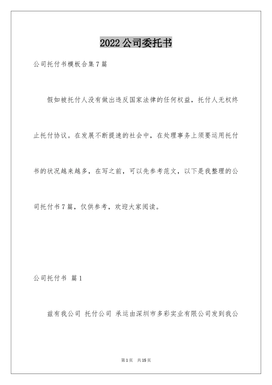 2024公司委托书_295_第1页