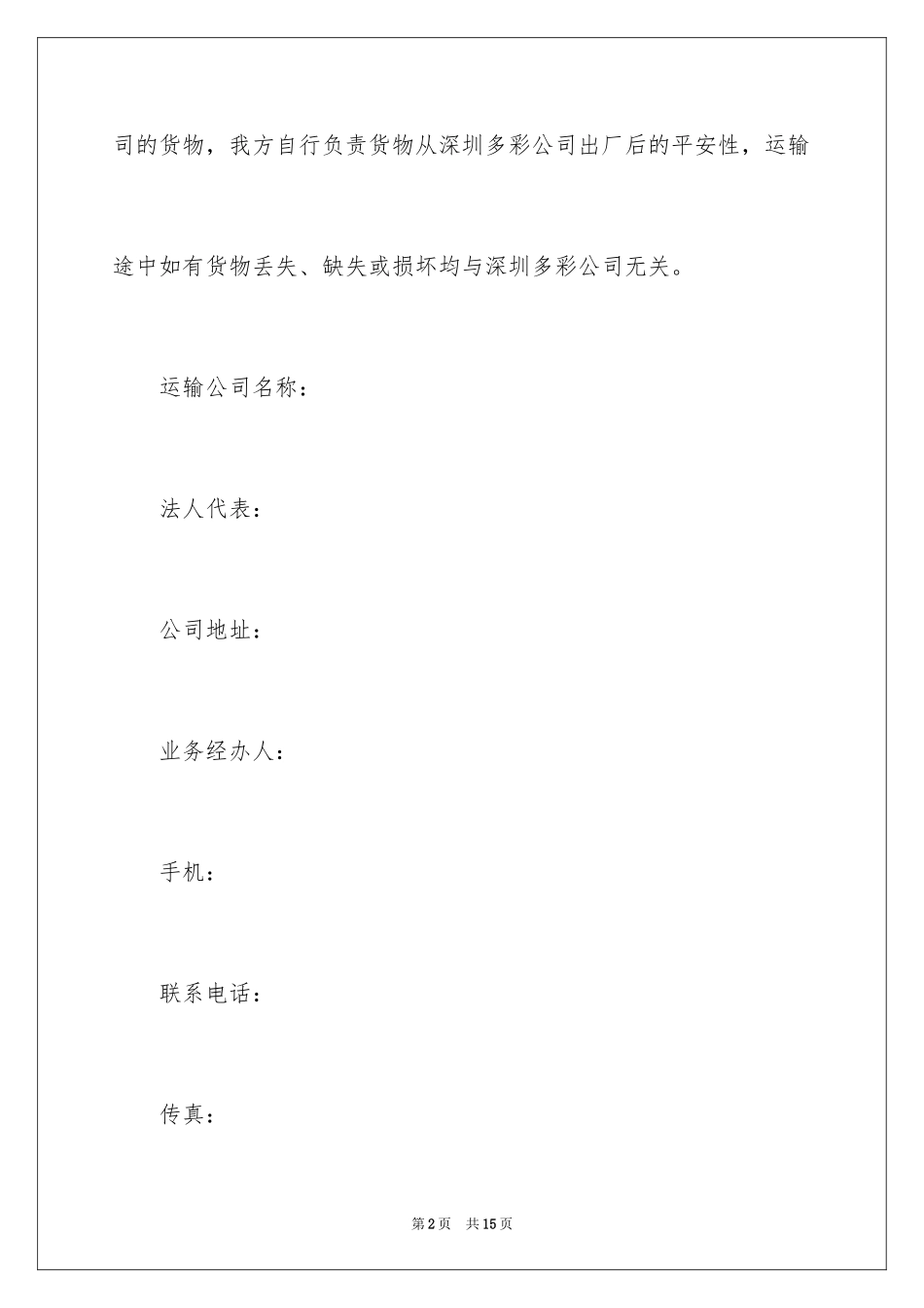 2024公司委托书_295_第2页