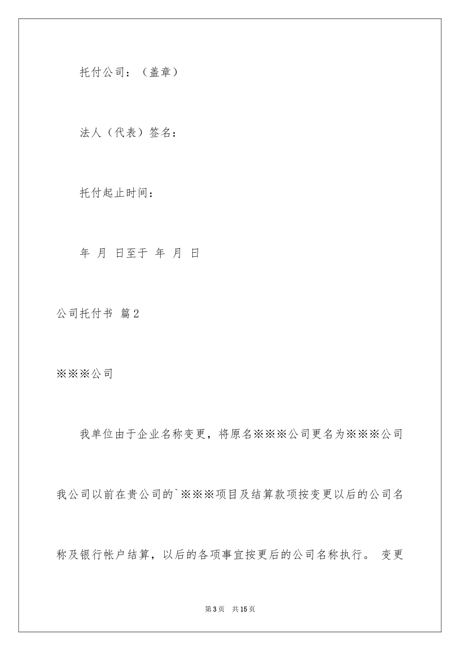 2024公司委托书_295_第3页