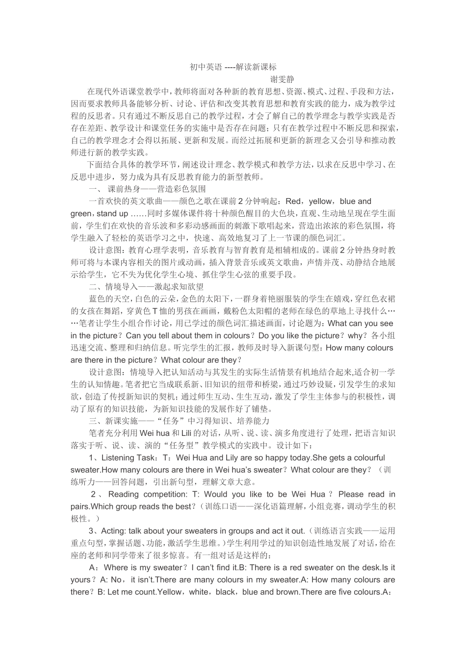 初中英语课堂教学反思_第1页