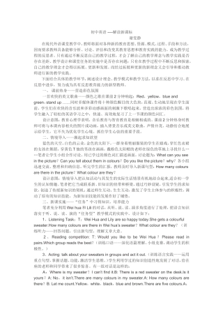 初中英语课堂教学反思