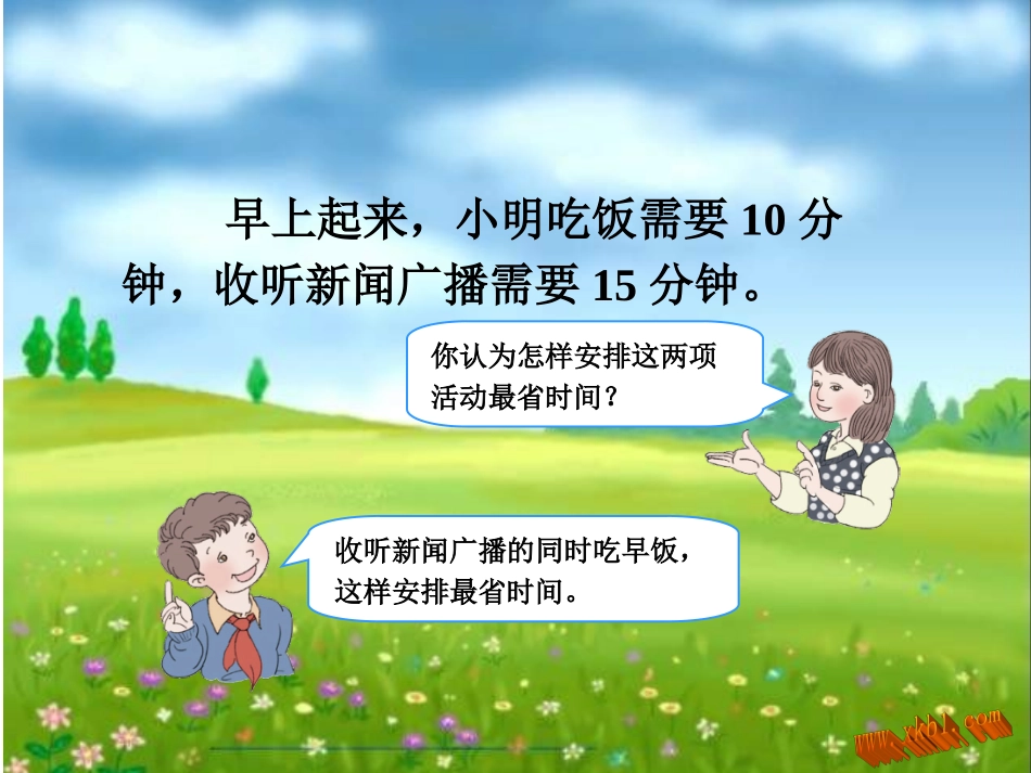 数学四年级上册沏茶课件_第2页