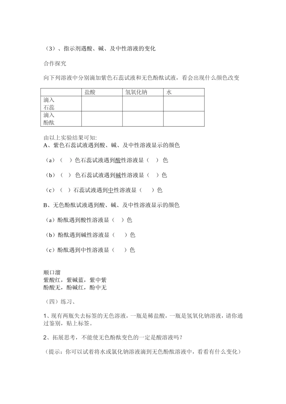 酸碱指示剂导学案_第2页