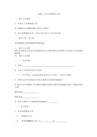 酸碱指示剂导学案