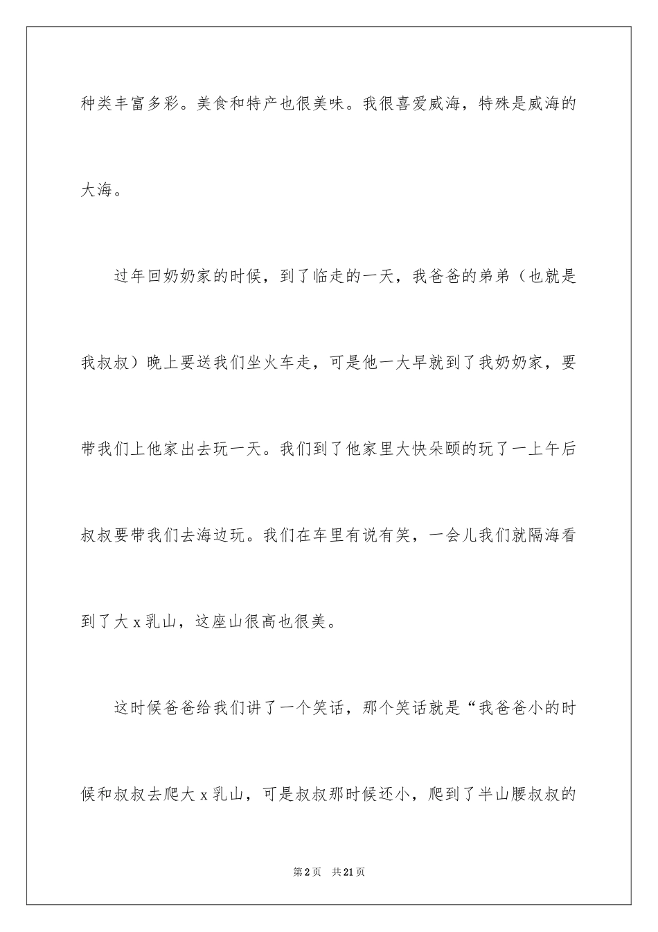 2024优秀写景作文_175_第2页